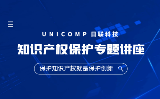 新吳區(qū)法院法官走進日聯(lián)科技，為企業(yè)知識產(chǎn)權(quán)撐起“保護傘”