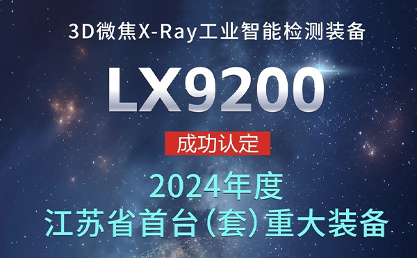 春晚為什么選擇無錫？日聯(lián)科技首臺（套）揭曉謎底