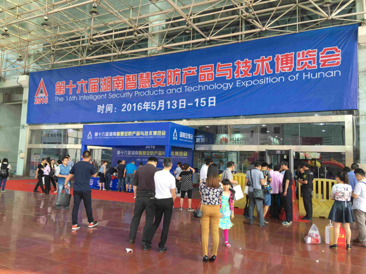 各路名企齊聚長沙，共筑湖南安防