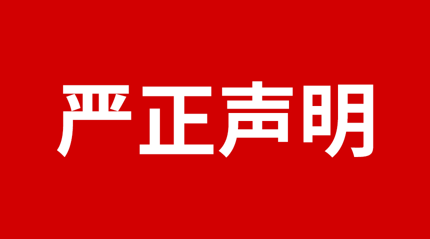 關(guān)于日聯(lián)科技產(chǎn)品專利、圖片被盜用的聲明