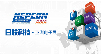 2019 NEPCON ASIA亞洲電子展，日聯(lián)科技展示智能化解決方案