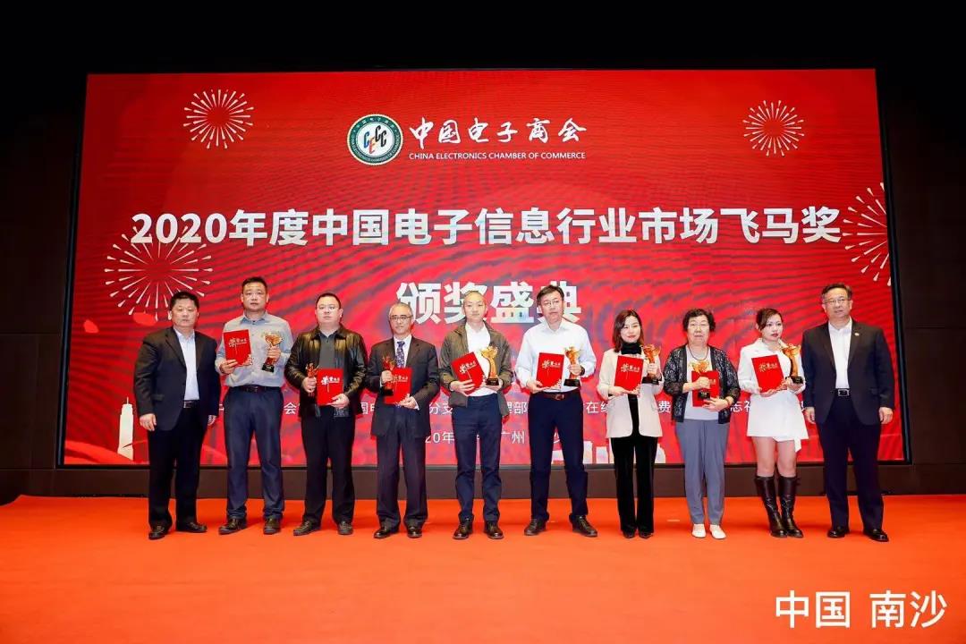日聯(lián)科技榮獲中國電子商會**榮譽(yù)獎項(xiàng)——“中國電子信息行業(yè)市場飛馬獎”