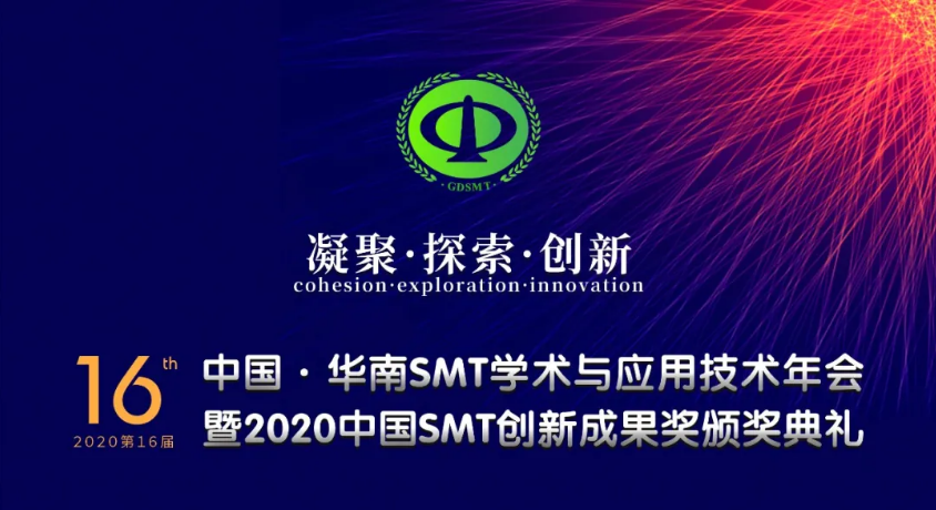 創(chuàng)新領跑產業(yè)發(fā)展 │ 日聯(lián)科技喜獲2020中國SMT創(chuàng)新成果獎
